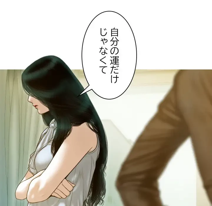 再会はモテ期の始まり？ 第32話 - 99