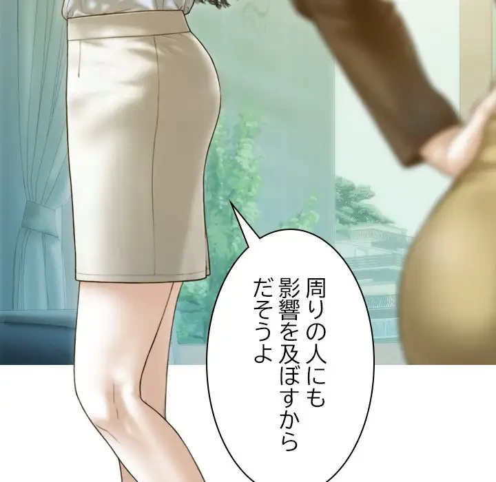 再会はモテ期の始まり？ 第32話 - 100