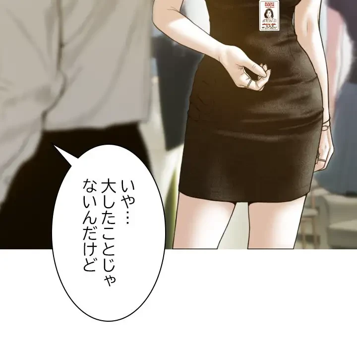 再会はモテ期の始まり？ 第32話 - 109