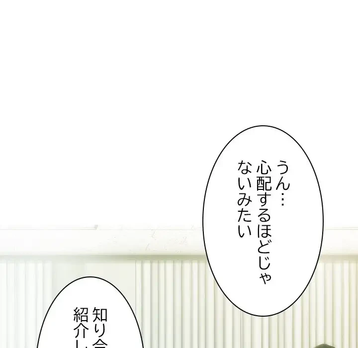 再会はモテ期の始まり？ 第32話 - 112