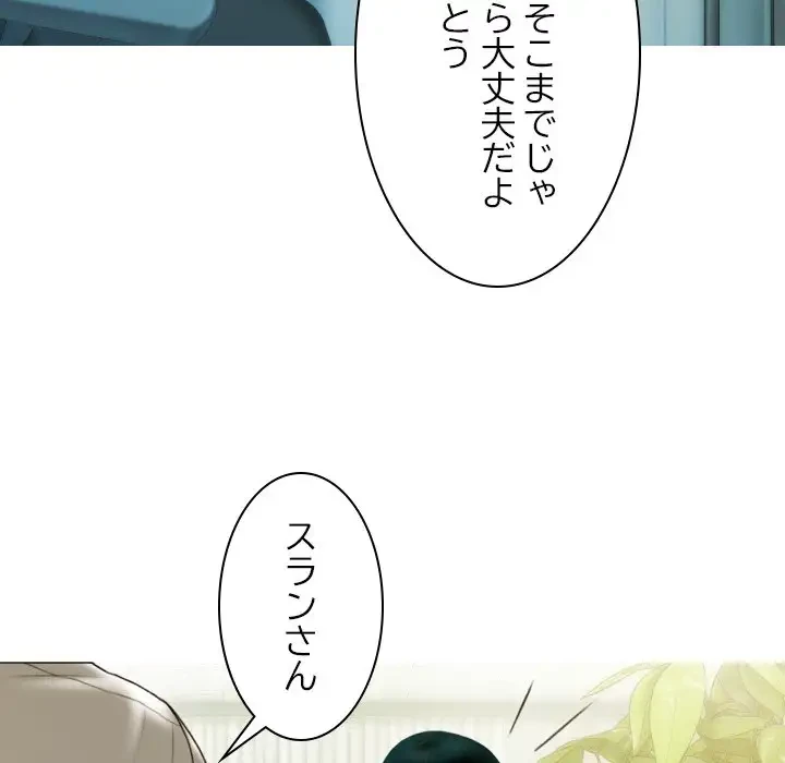 再会はモテ期の始まり？ 第32話 - 114