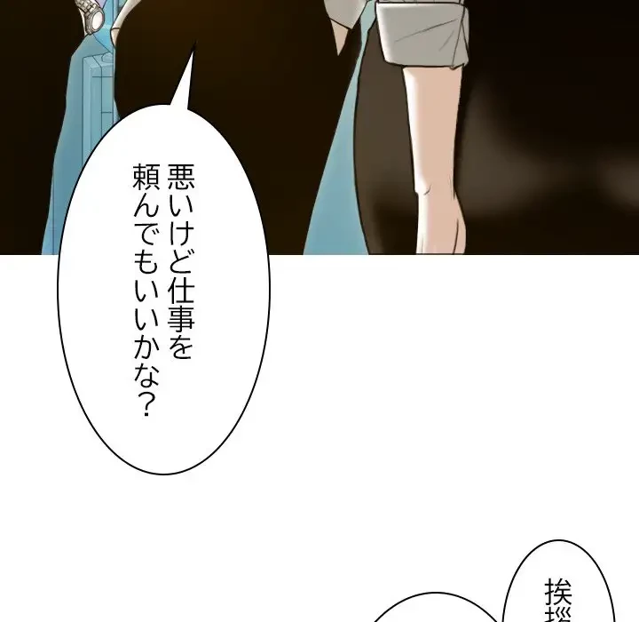 再会はモテ期の始まり？ 第32話 - 118