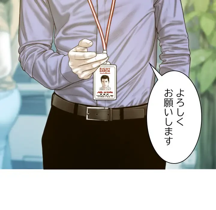 再会はモテ期の始まり？ 第32話 - 122