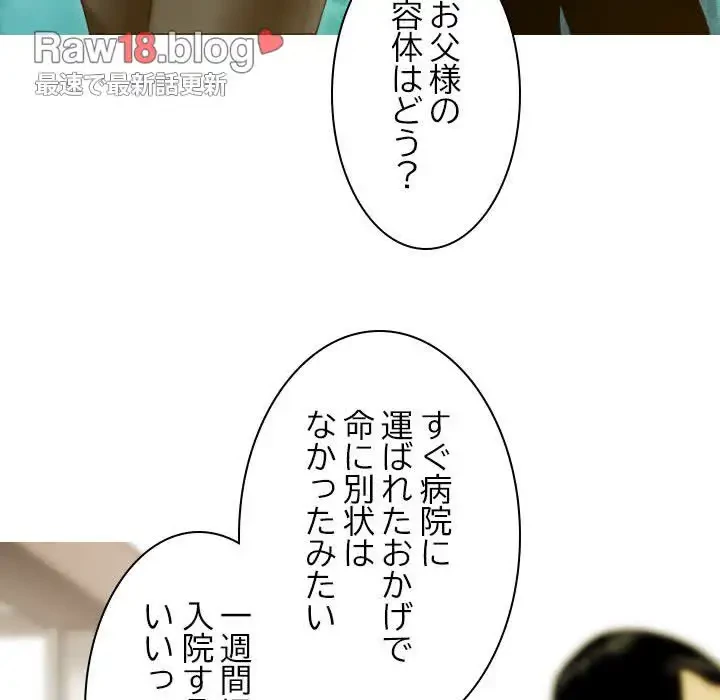 再会はモテ期の始まり？ 第32話 - 136