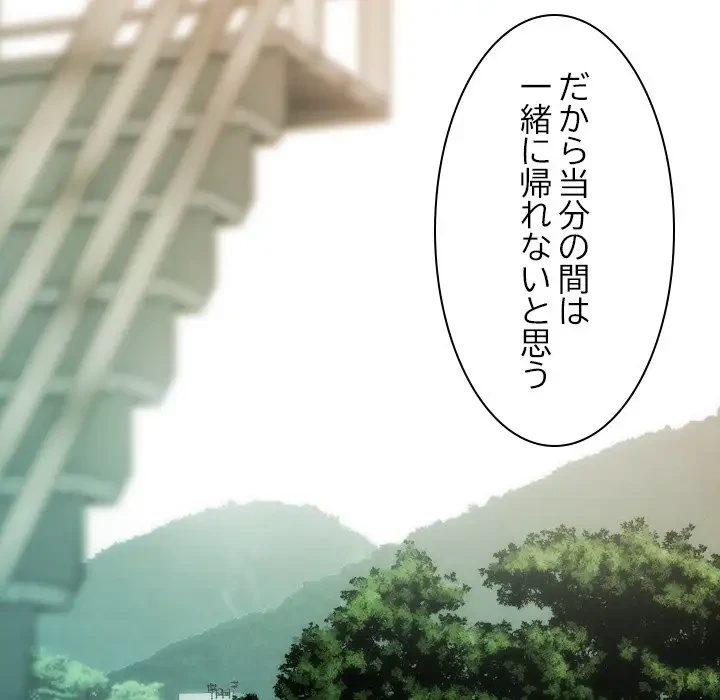 再会はモテ期の始まり？ 第32話 - 139