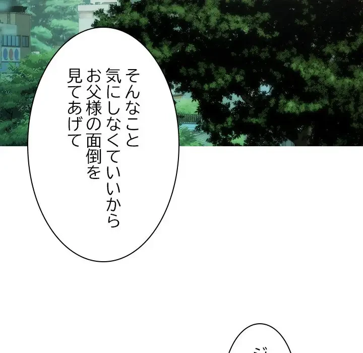 再会はモテ期の始まり？ 第32話 - 140