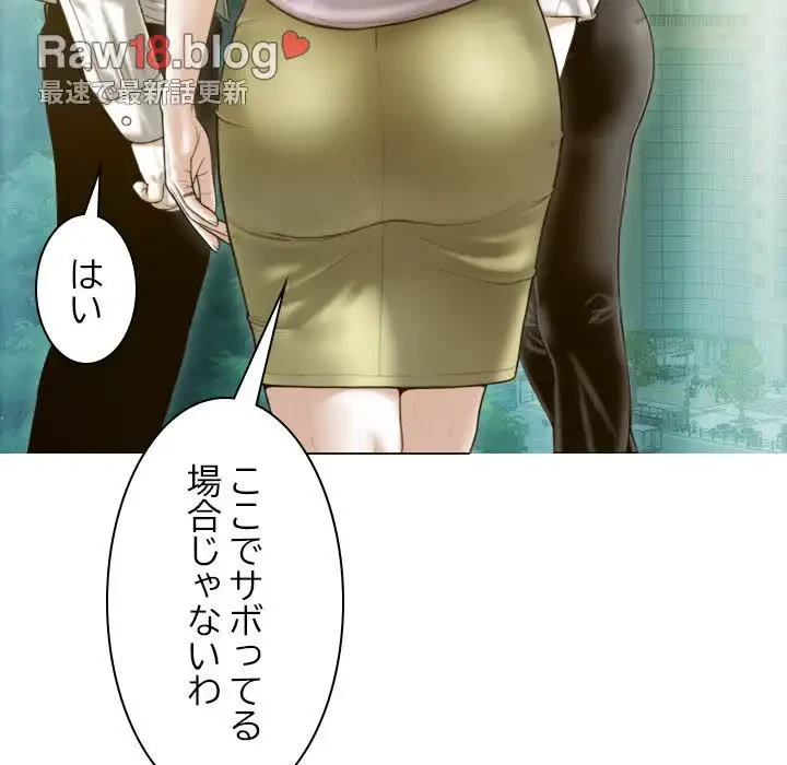 再会はモテ期の始まり？ 第32話 - 142