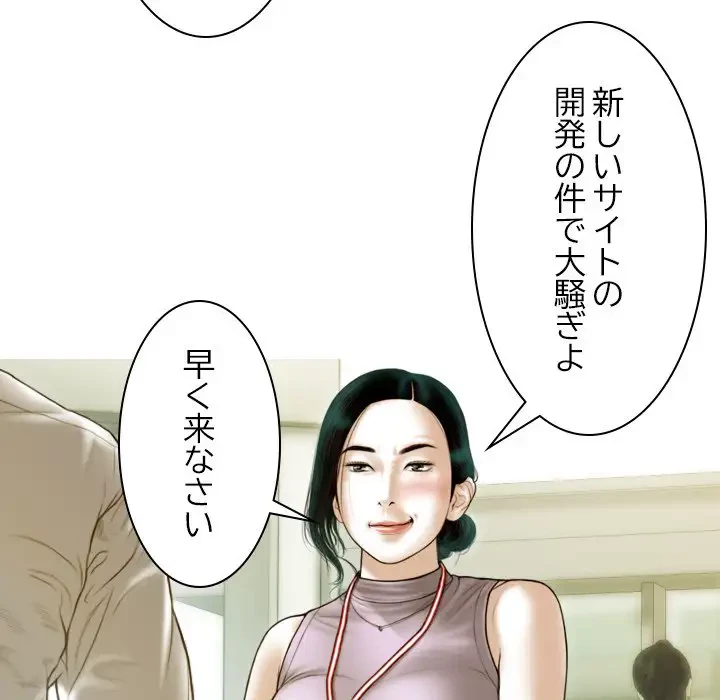 再会はモテ期の始まり？ 第32話 - 143