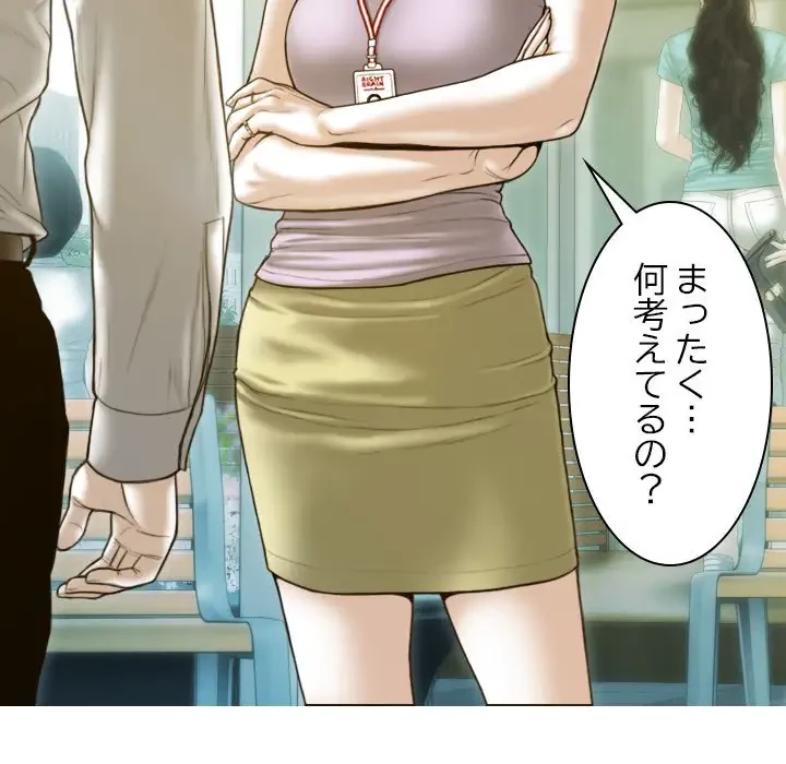 再会はモテ期の始まり？ 第32話 - 144