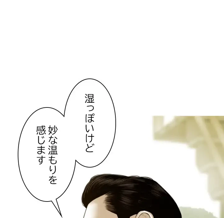 再会はモテ期の始まり？ 第32話 - 152