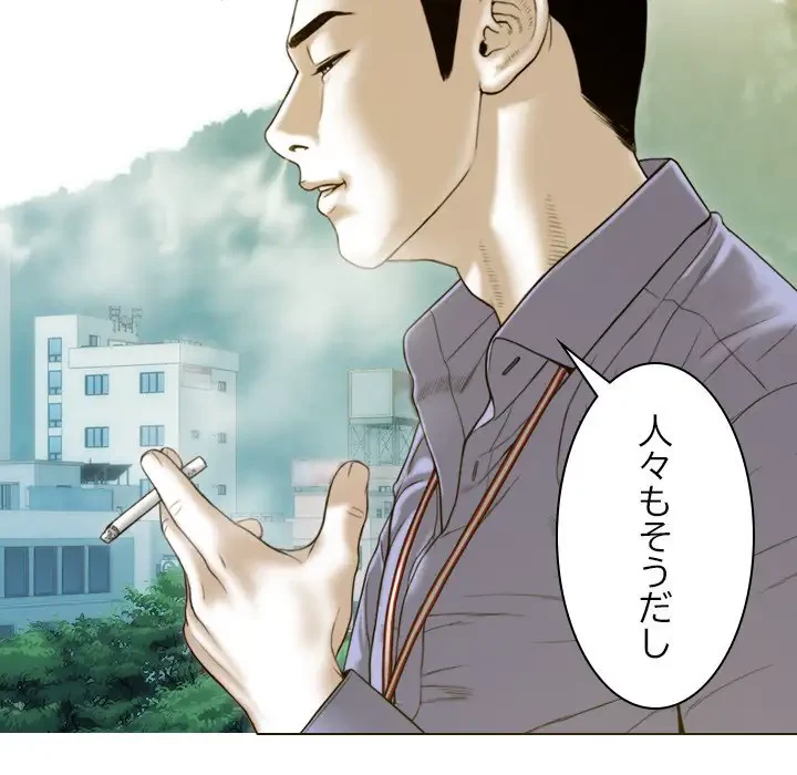 再会はモテ期の始まり？ 第32話 - 153