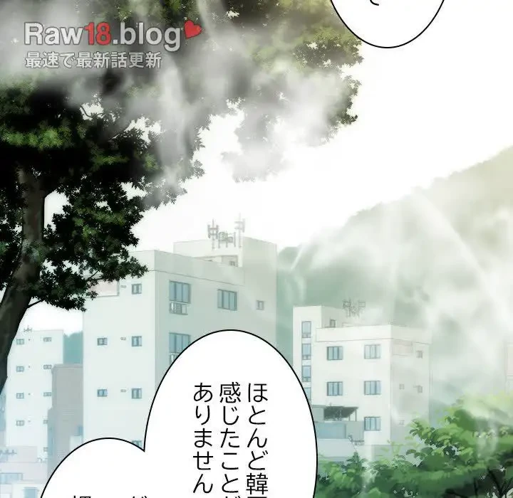 再会はモテ期の始まり？ 第32話 - 155