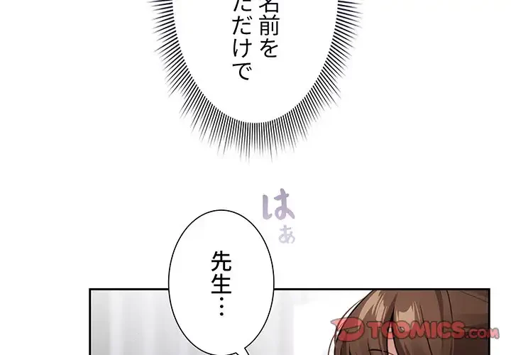 このご時世に家庭教師 第116話 - 3