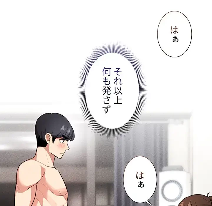 このご時世に家庭教師 第116話 - 6