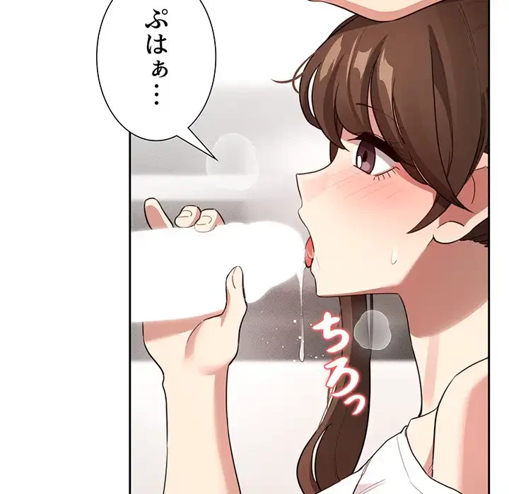 このご時世に家庭教師 第116話 - 45