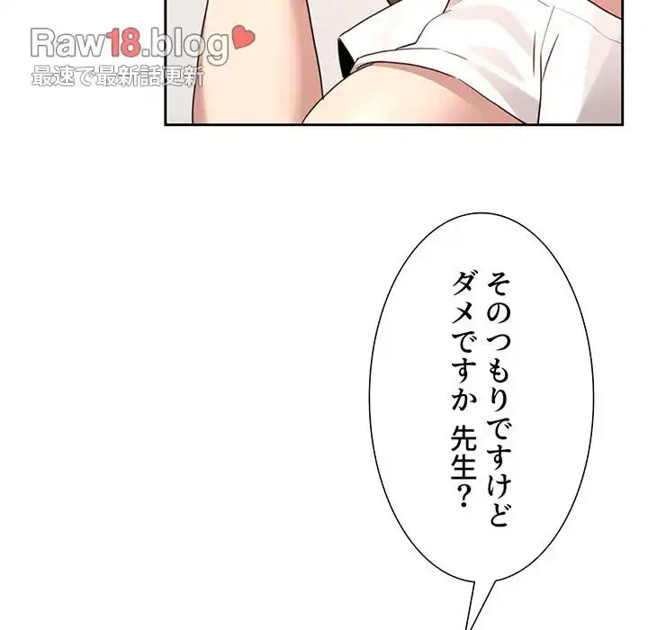 このご時世に家庭教師 第116話 - 46