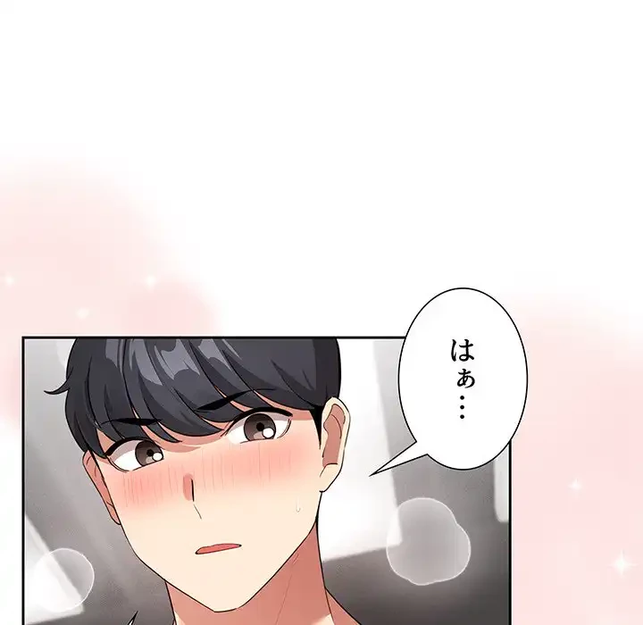 このご時世に家庭教師 第116話 - 50