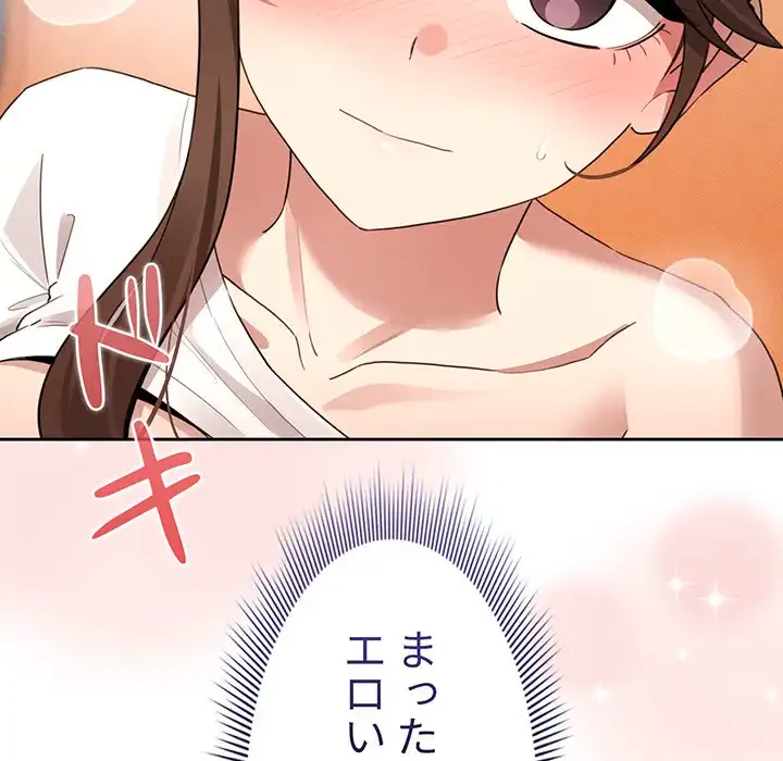 このご時世に家庭教師 第116話 - 52