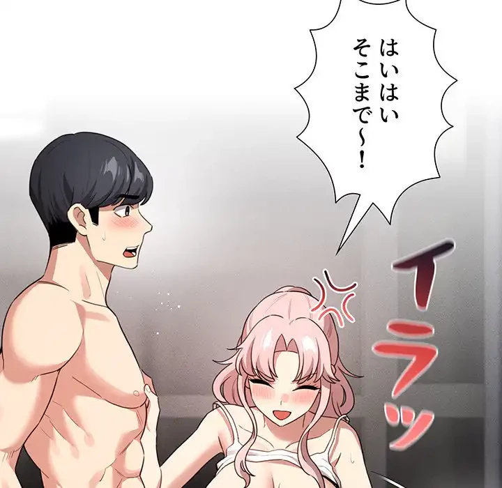 このご時世に家庭教師 第116話 - 54