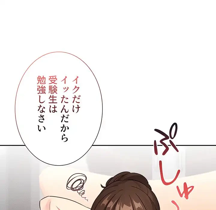 このご時世に家庭教師 第116話 - 59