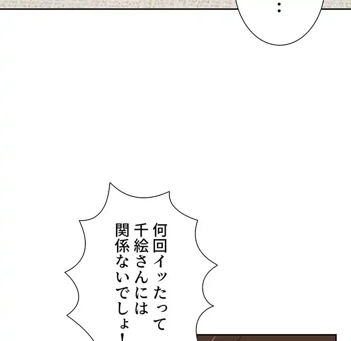 このご時世に家庭教師 第116話 - 62