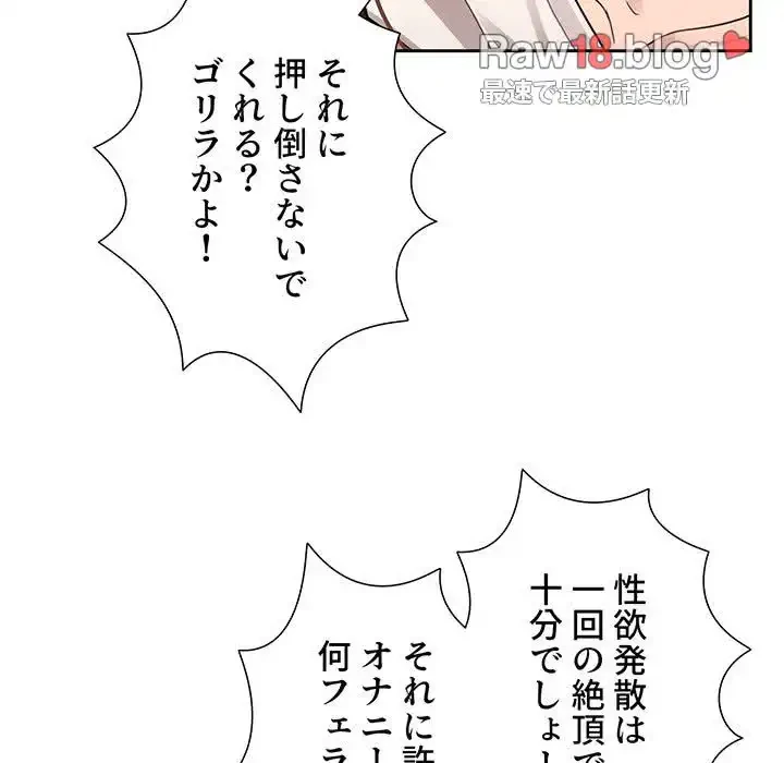 このご時世に家庭教師 第116話 - 64