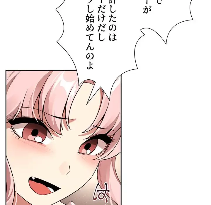 このご時世に家庭教師 第116話 - 65