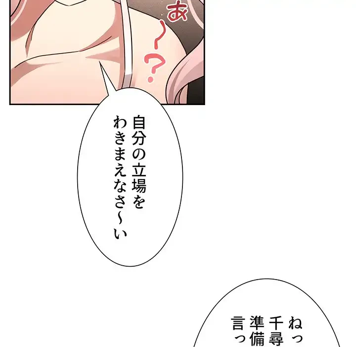 このご時世に家庭教師 第116話 - 66