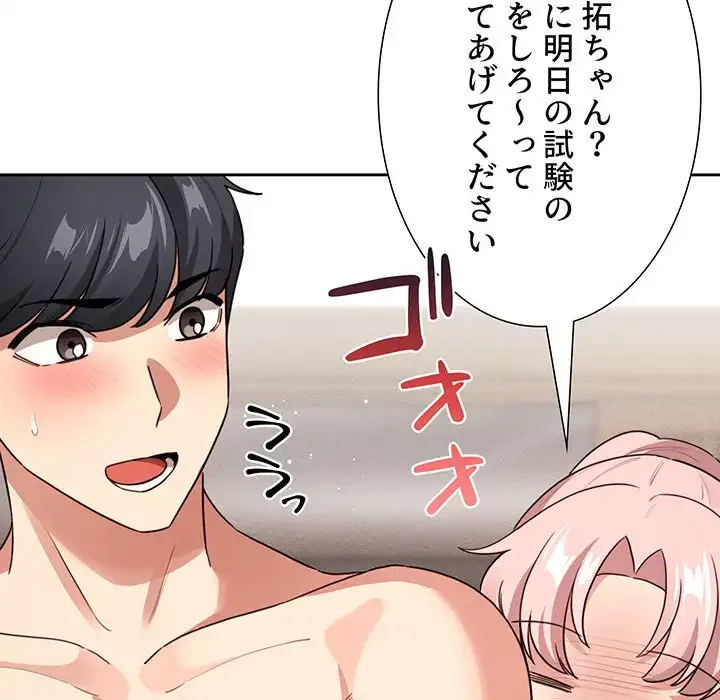 このご時世に家庭教師 第116話 - 67