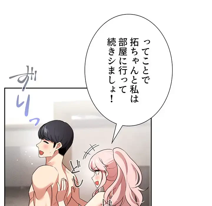 このご時世に家庭教師 第116話 - 69