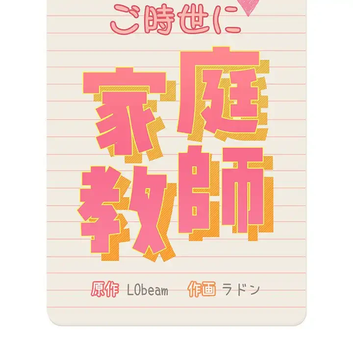 このご時世に家庭教師 第116話 - 77