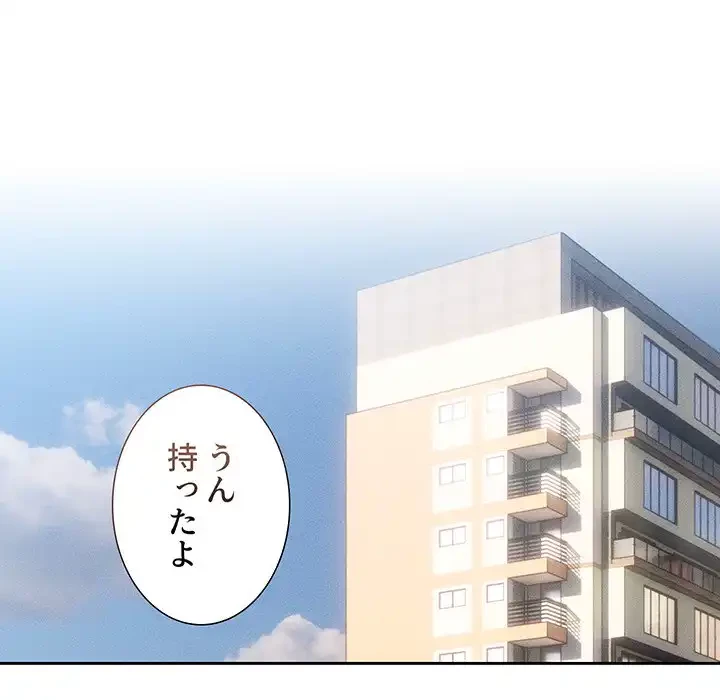 このご時世に家庭教師 第116話 - 80