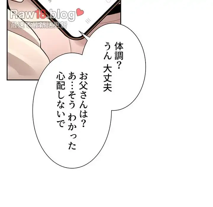 このご時世に家庭教師 第116話 - 82