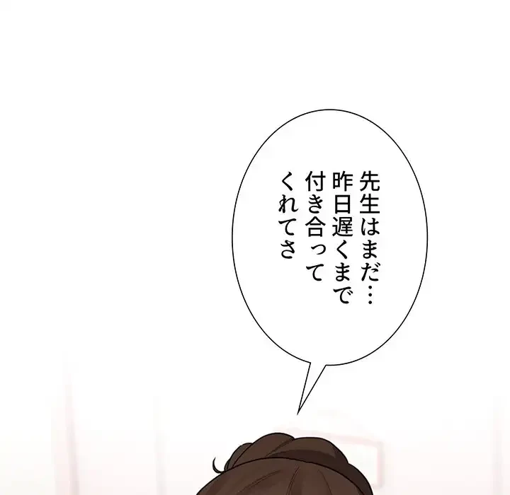 このご時世に家庭教師 第116話 - 83