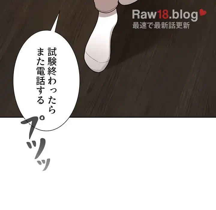 このご時世に家庭教師 第116話 - 86
