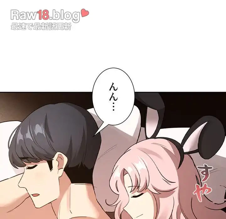 このご時世に家庭教師 第116話 - 97