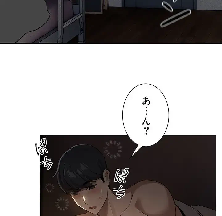 このご時世に家庭教師 第116話 - 106