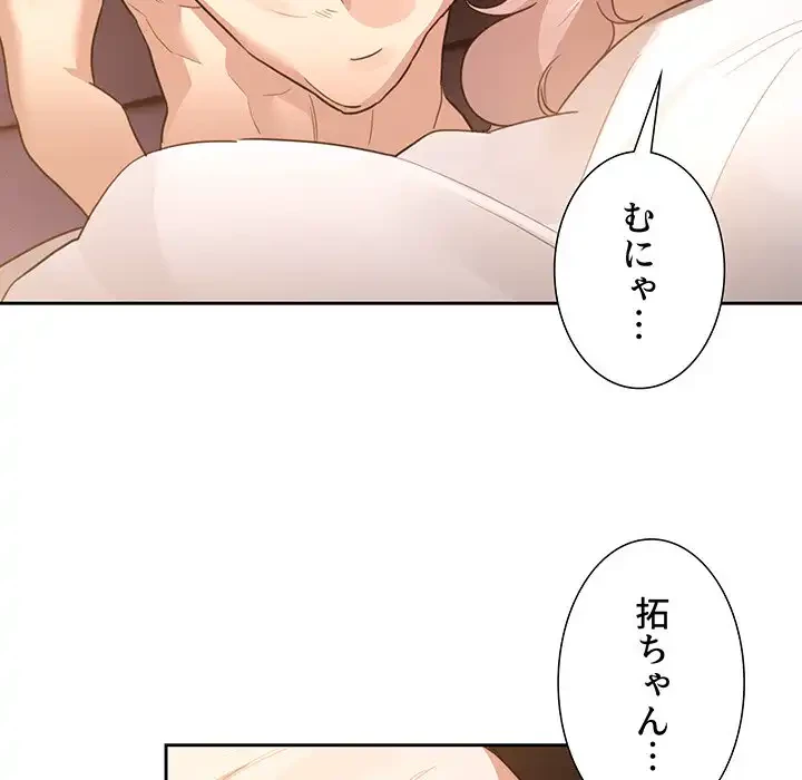 このご時世に家庭教師 第116話 - 110