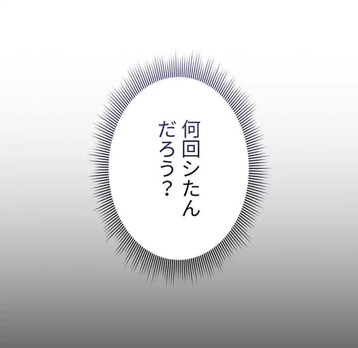 このご時世に家庭教師 第116話 - 116