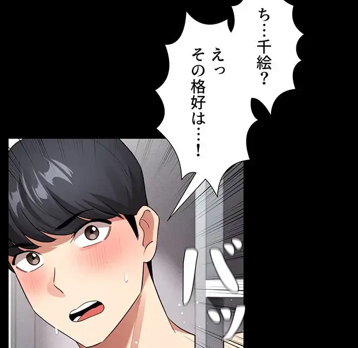 このご時世に家庭教師 第116話 - 125