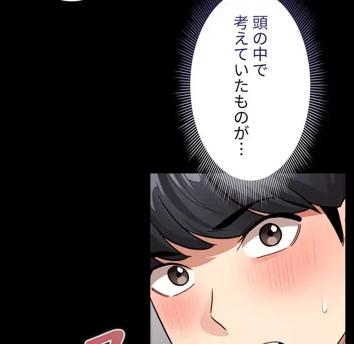 このご時世に家庭教師 第116話 - 135