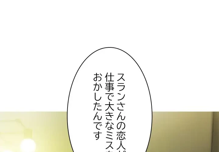 再会はモテ期の始まり？ 第35話 - 1