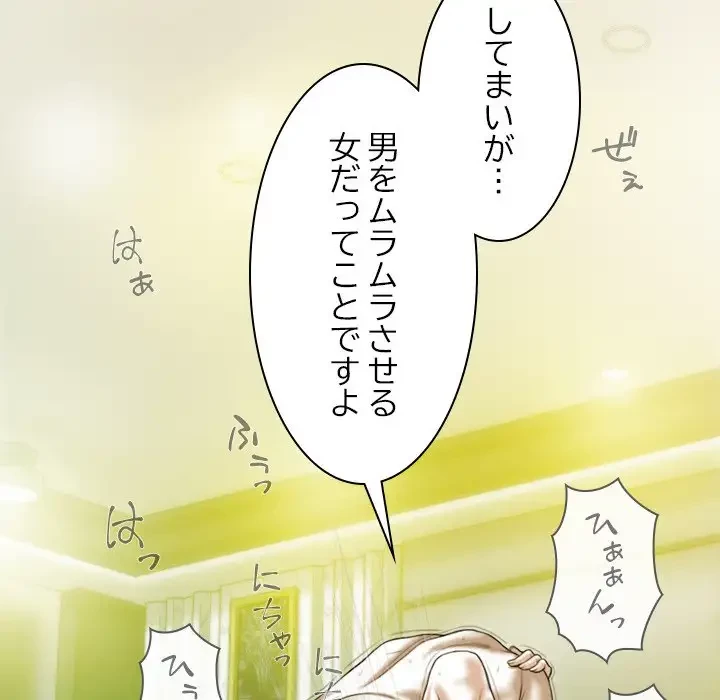 再会はモテ期の始まり？ 第35話 - 67