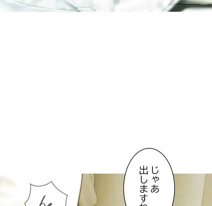 再会はモテ期の始まり？ 第35話 - 79