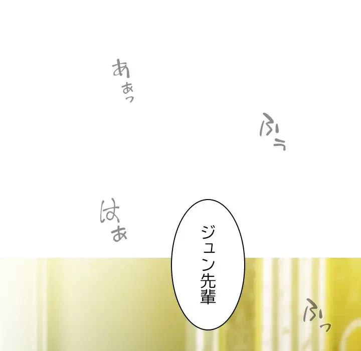 再会はモテ期の始まり？ 第35話 - 90