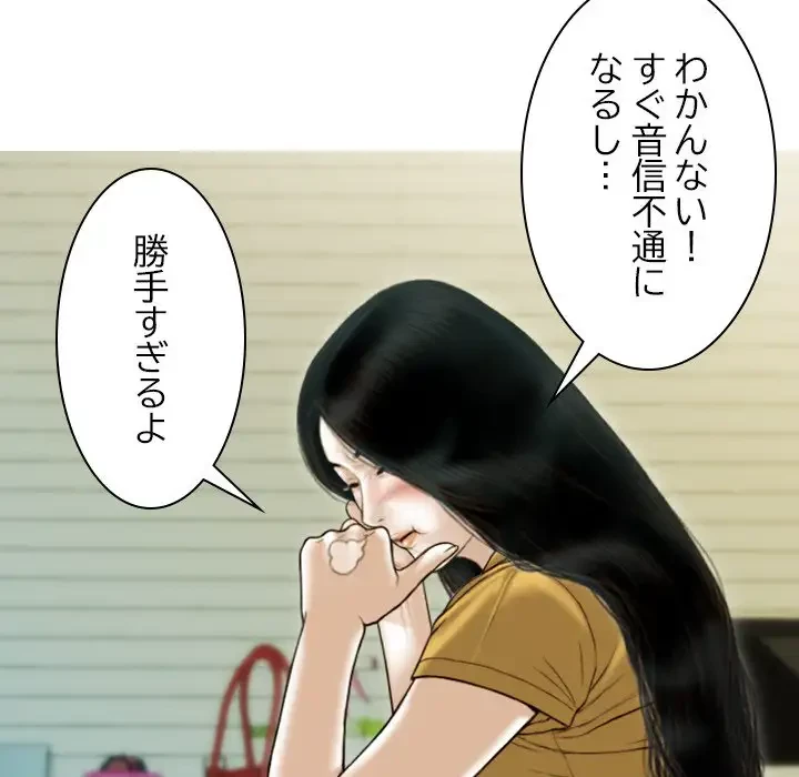 再会はモテ期の始まり？ 第35話 - 106