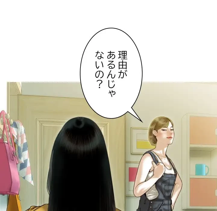 再会はモテ期の始まり？ 第35話 - 108