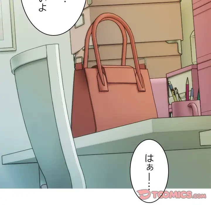 再会はモテ期の始まり？ 第35話 - 111