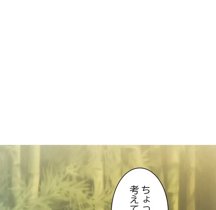 再会はモテ期の始まり？ 第35話 - 112