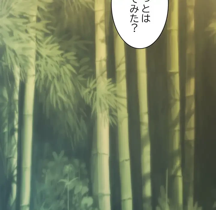 再会はモテ期の始まり？ 第35話 - 113